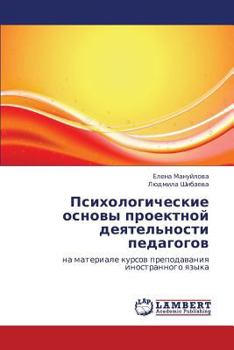 Paperback Psikhologicheskie Osnovy Proektnoy Deyatel'nosti Pedagogov [Russian] Book