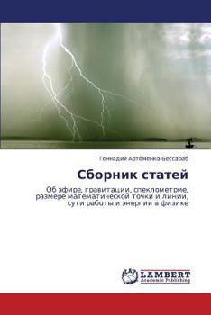 Paperback Sbornik statey [Russian] Book