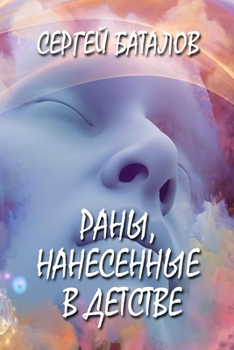 Paperback Rany, nanesyonniye v detstve [Russian] Book