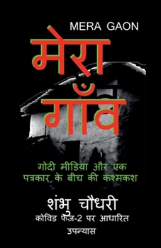 Paperback Mera Gaon: कोविड फेज-2 का एक संक्षिप [Hindi] Book