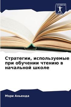 Paperback Стратегии, используемые [Russian] Book