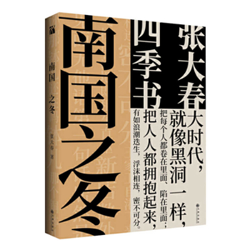 Paperback Winter on the South Kingdom [Chinese] Book