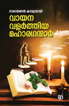 Paperback Vayana Valarthiya Maharadhanmar [Malayalam] Book