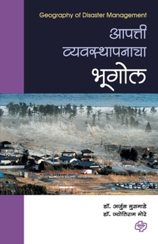 Paperback Aapatti Vyavasthapanacha Bhugol [Marathi] Book