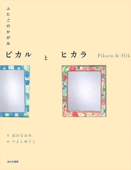 Hardcover The Twin Mirrors [Japanese] Book