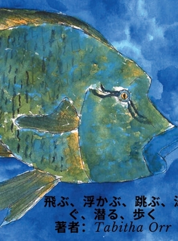 Hardcover 飛ぶ、浮かぶ、跳ぶ、泳ぐ、潜る、歩く Japan [Japanese] Book