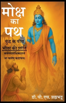 Paperback मोक्ष का पथ: युद्ध के बीच भ Book