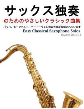 Paperback Easy Classical Saxophone Solos [Japanese] Book