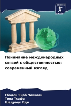 Paperback Понимание международны&# [Russian] Book
