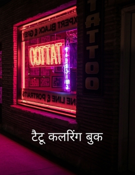 टैटू कलरिंग बुक: पुरुषों ...