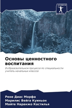 Paperback Основы ценностного восп& [Russian] Book