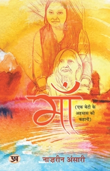 Paperback Maa: Ek Beti Ke Ehsaas Ki Kahani [Hindi] Book