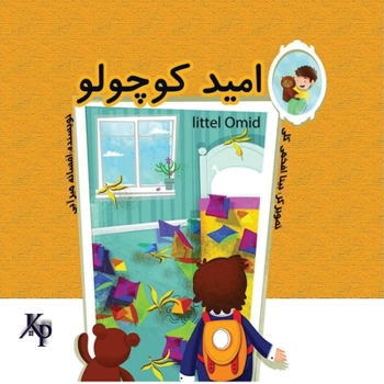 Paperback امید کوچولو: کتاب داستان  [Persian] Book