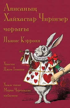 Paperback Алисаның Хайхастар Чирі& [Miscellaneous] Book