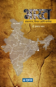 Paperback Bharat: Sankalpana, Vichar Ani Magova [Marathi] Book