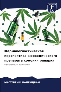 Paperback Фармакогностическая пе&# [Russian] Book