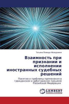 Paperback Vzaimnost' Pri Priznanii I Ispolnenii Inostrannykh Sudebnykh Resheniy [Russian] Book
