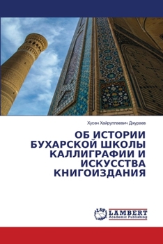 Paperback ОБ ИСТОРИИ БУХАРСКОЙ ШКО [Russian] Book