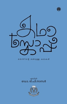 Paperback Kadhascope [Malayalam] Book