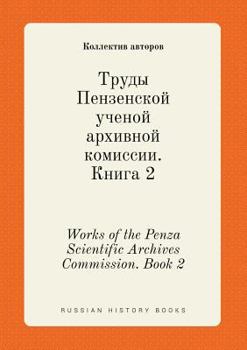 Paperback Works of the Penza Scientific Archives Commission. Book 2 [Russian] Book
