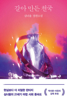 Paperback The Bitter Paradise [Korean] Book