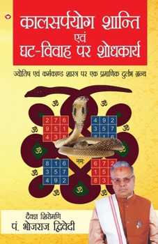Paperback Kalsarpa Yog Shantl Evam Ghat-Vivah Par Shodhkarya [Hindi] Book