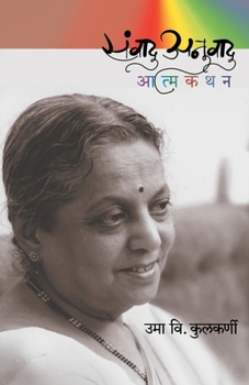 Paperback Sanvadu Anuvadu [Marathi] Book