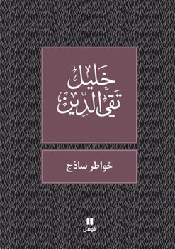 Paperback خواطر ساذج-Ḫawater Sazaj [Arabic] Book