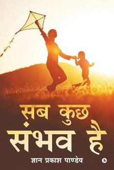 Paperback Sab Kuch Sambhav Hai [Hindi] Book