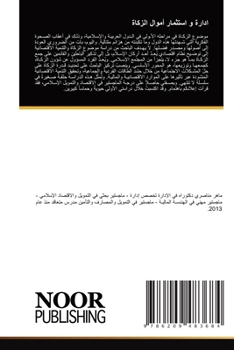 Paperback ادارة و استثمار أموال الز [Arabic] Book