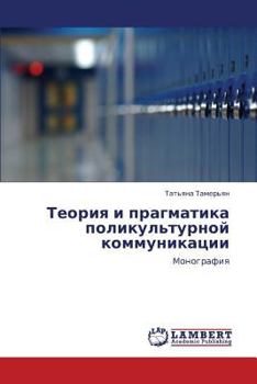 Paperback Teoriya I Pragmatika Polikul'turnoy Kommunikatsii [Russian] Book