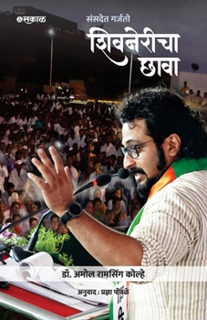 Paperback Sansadet Garjato Shivnericha Chhava [Marathi] Book