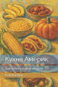 ????? ??????: ?????????? ???????? ??? ????? (Ukrainian Edition)