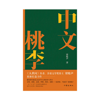 Paperback 中文桃李 [Chinese] Book