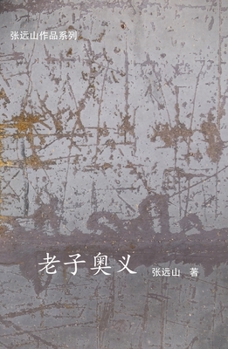 Paperback 老子奥义 [Chinese] Book