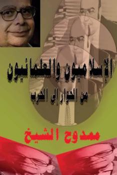 Paperback Egyptian Islamists and Secularists: From Dialogue to War [Arabic] Book