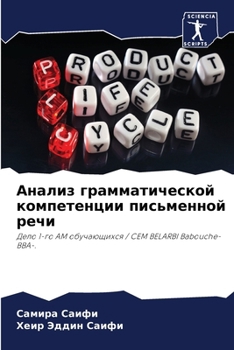 Paperback Анализ грамматической к& [Russian] Book
