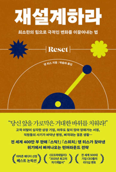 Reset: How to Change What's Not Working (Korean Edition)