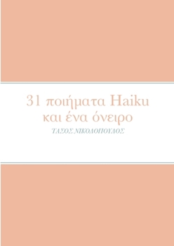 Paperback 31 ποιήματα Haiku και ένα όνειρο [Greek] Book