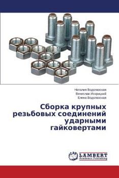 Paperback Sborka Krupnykh Rez'bovykh Soedineniy Udarnymi Gaykovertami [Russian] Book