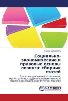 Paperback Sotsial'no-Ekonomicheskie I Pravovye Osnovy Lizinga: Sbornik Statey [Russian] Book