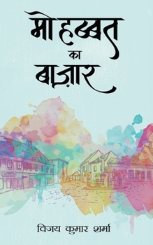 Paperback Mohabbat Ka Baazar [Hindi] Book