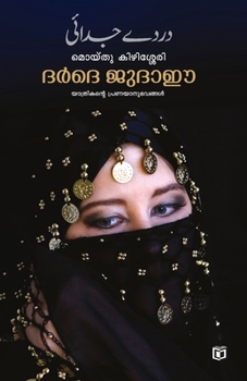 Paperback Derde Juda ee [Malayalam] Book