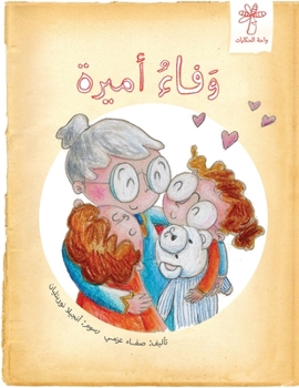 Paperback &#1608;&#1601;&#1575;&#1569; &#1571;&#1605;&#1610;&#1585;&#1577; [Arabic] Book