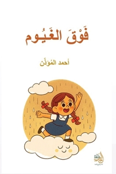Paperback فوق الغيوم [Arabic] Book