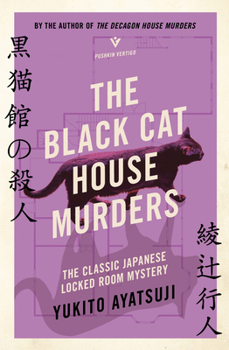 Kuronekokan No Satsujin - Book #6 of the 館シリーズ