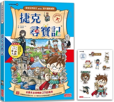 Paperback Czech Treasure Hunt (World Historical Adventure 35) [Chinese] Book