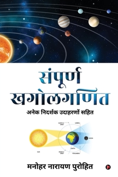Paperback Sampoorn Khagolaganit: Anēka nidarśaka udāharaṇōṁ sahita [Hindi] Book