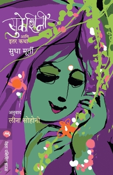 Paperback Sukeshini Aani Itar Katha [Marathi] Book