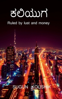 Paperback Kaliyuga / ಕಲಿಯುಗ [Kannada] Book